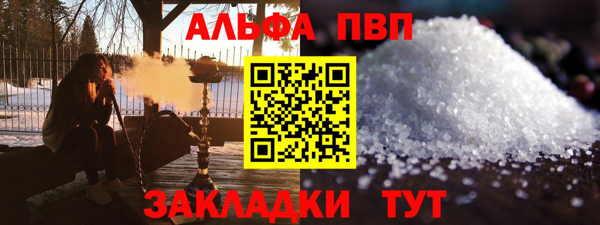 Alpha PVP VHQ Наро-Фоминск