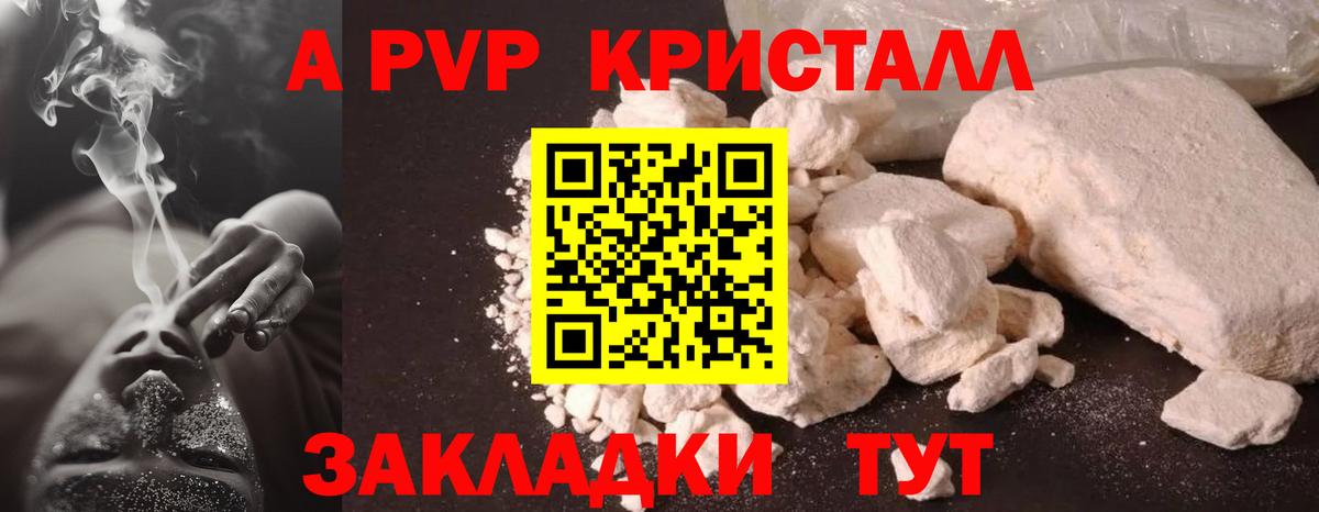 Наро-Фоминск  А ПВП Crystall  А ПВП Crystall  Вход с VPN 
