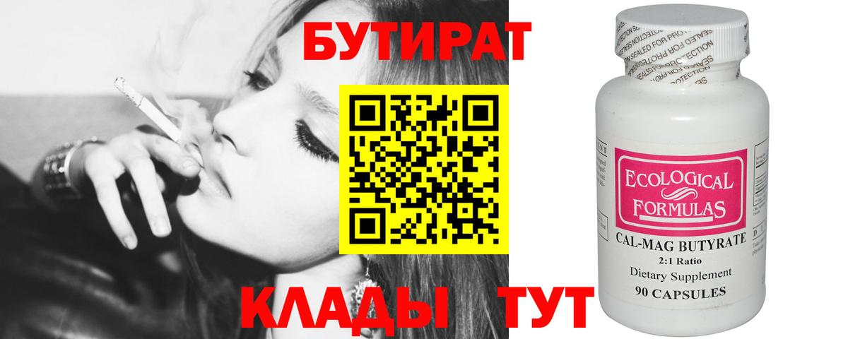 Наро-Фоминск  БУТИРАТ Butirat  БУТИРАТ  Вход с VPN 