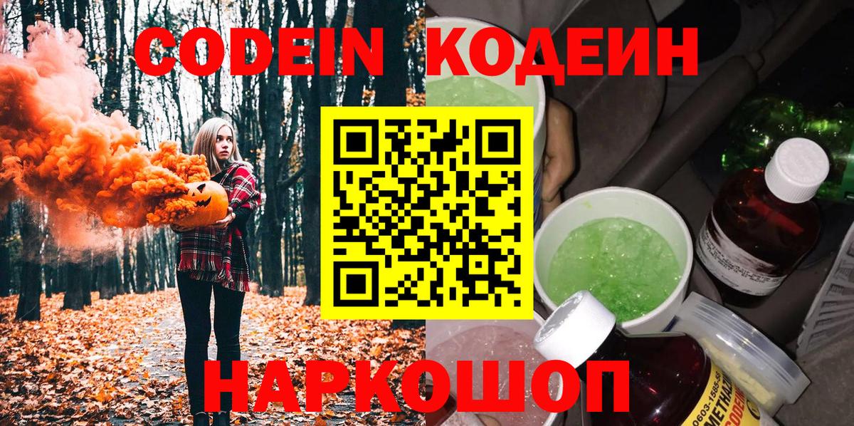 Кодеиновый сироп Lean напиток Lean (лин) Наро-Фоминск