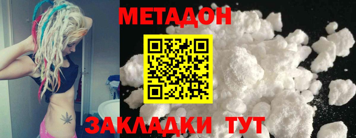 МЕТАДОН VHQ Наро-Фоминск